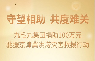 守望相助，共渡难关|中国最佳的电子竞技博彩网站集团紧急援助京津冀受灾地区